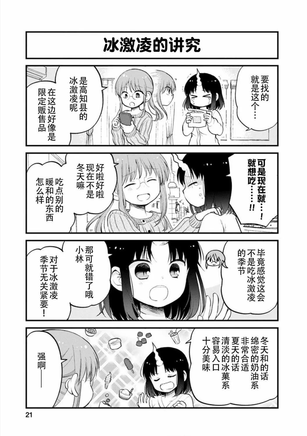 第20话 第3页