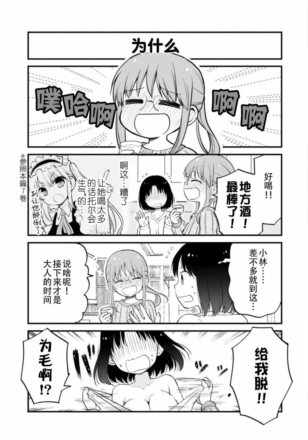 第20话 第8页