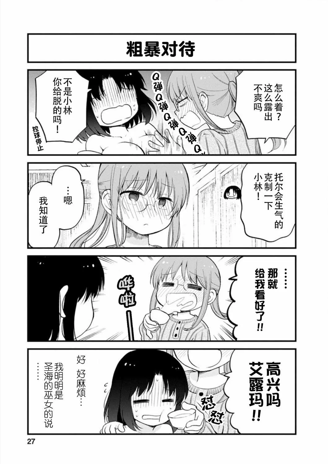第20话 第9页