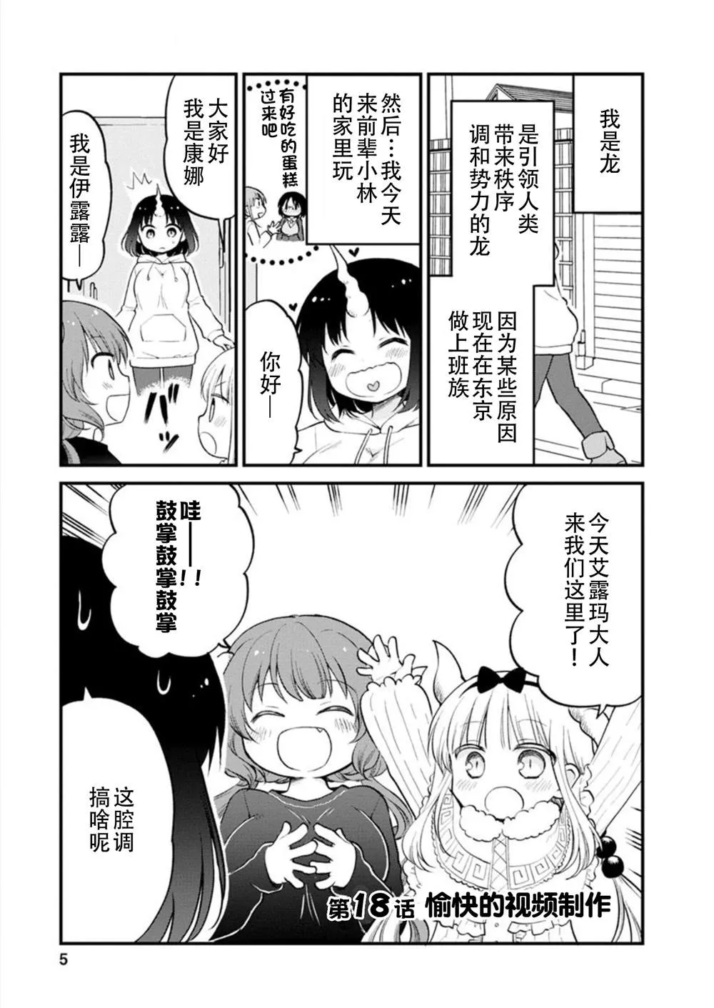 第19话 第5页