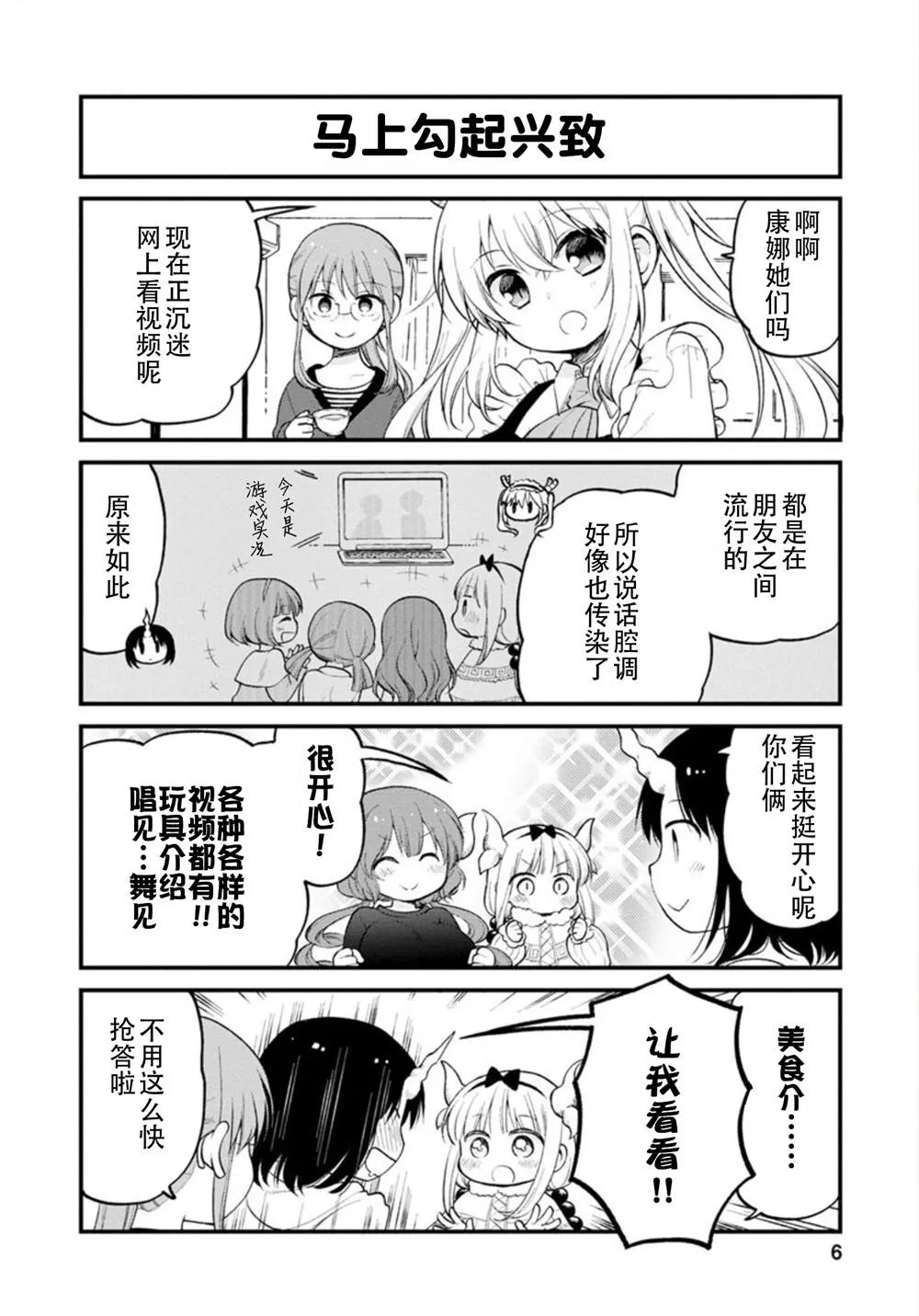 第19话 第6页