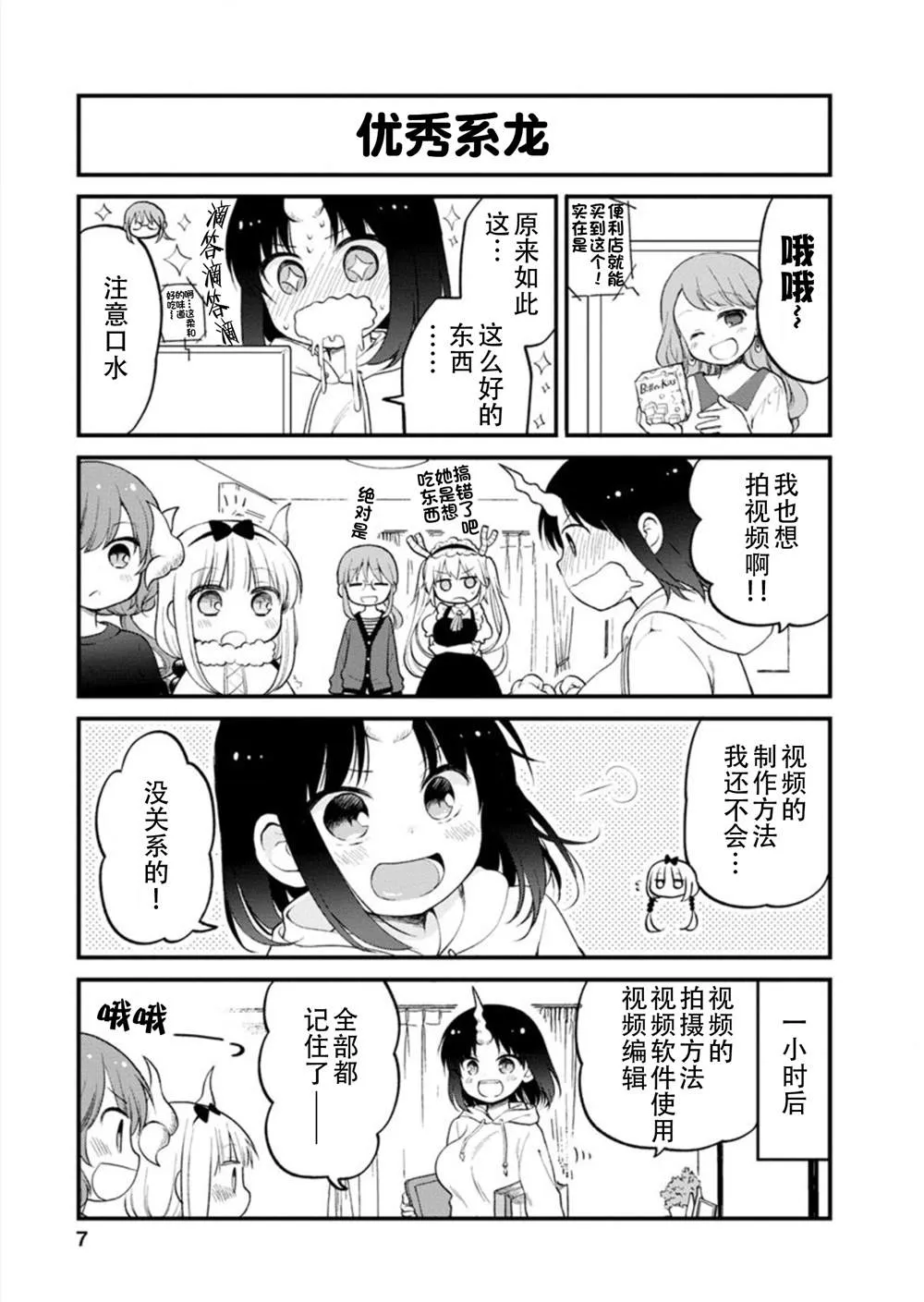 第19话 第7页