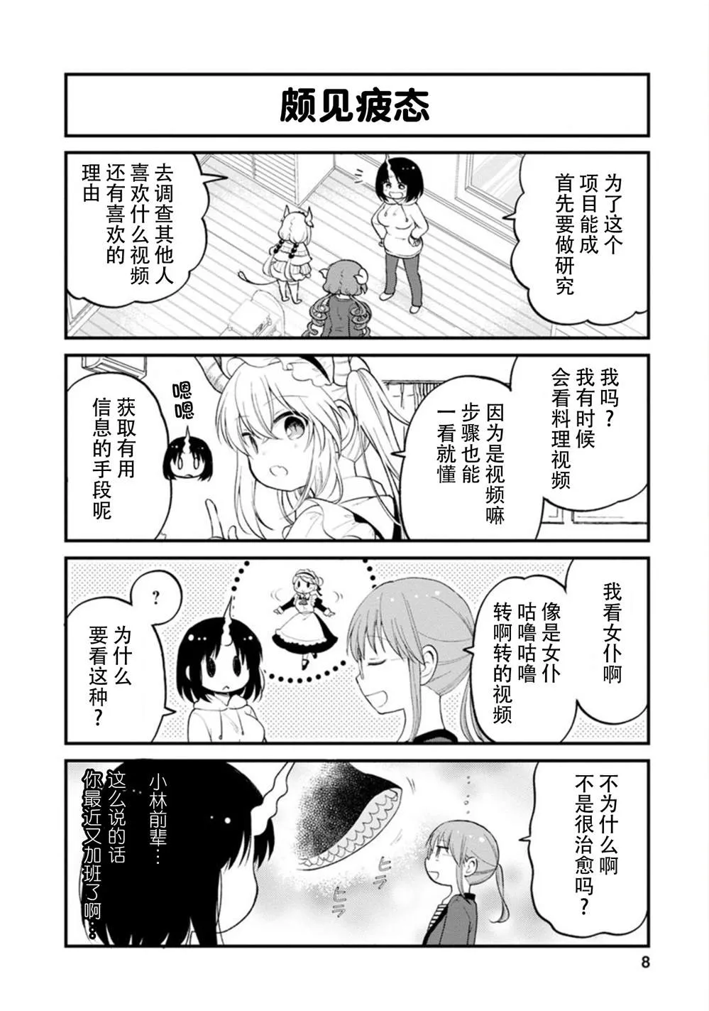 第19话 第8页