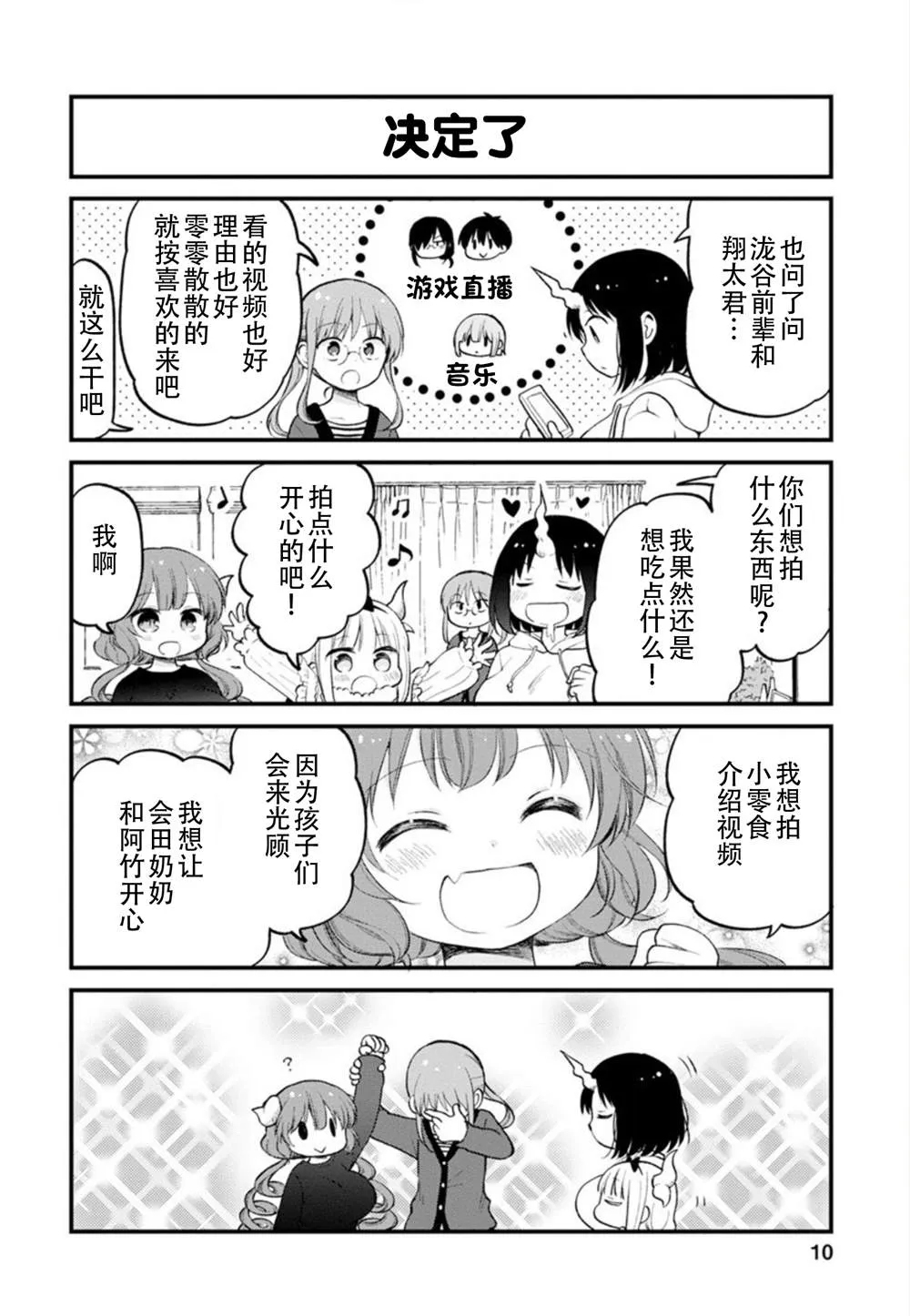 第19话 第10页