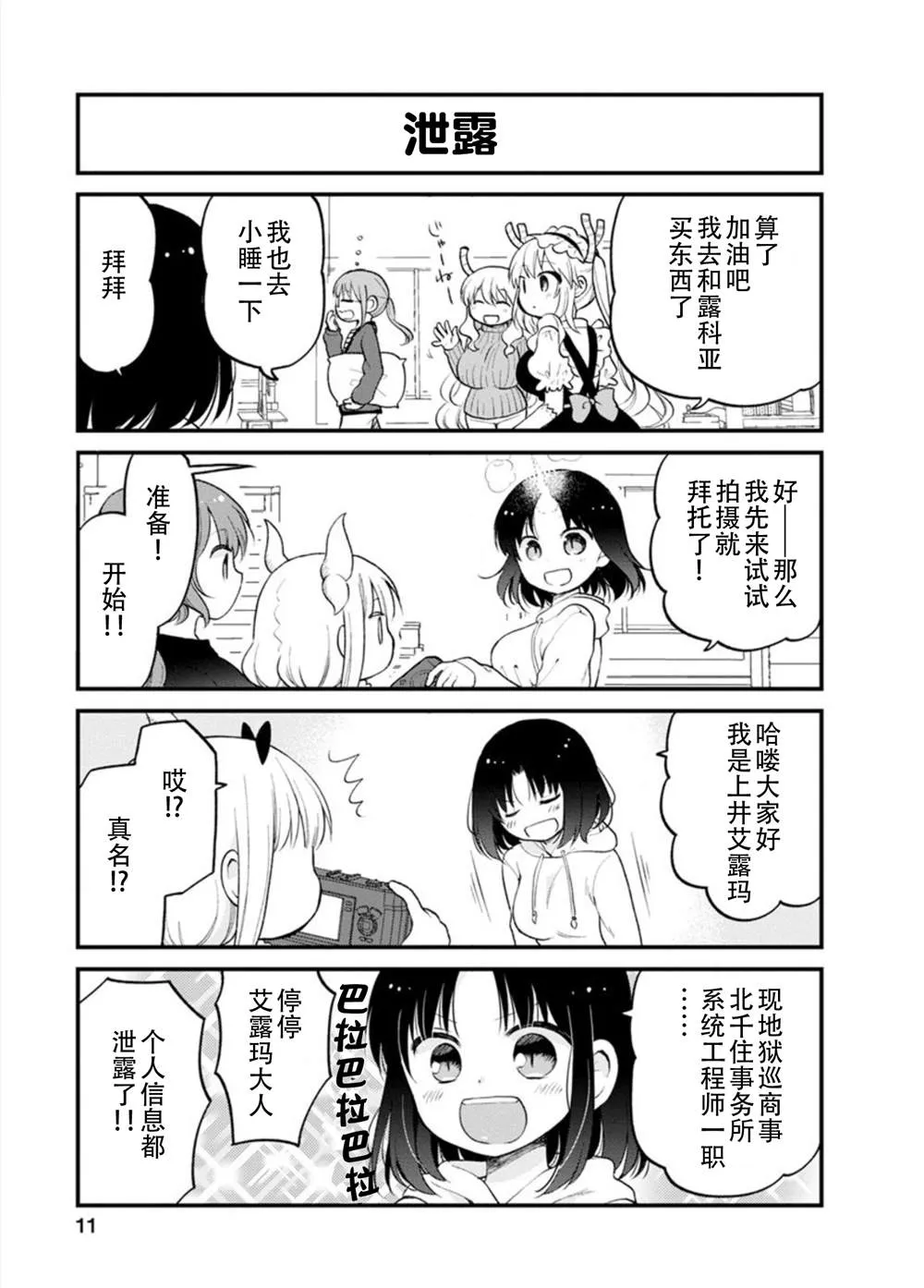 第19话 第11页