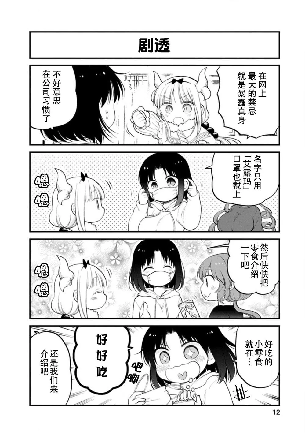 第19话 第12页