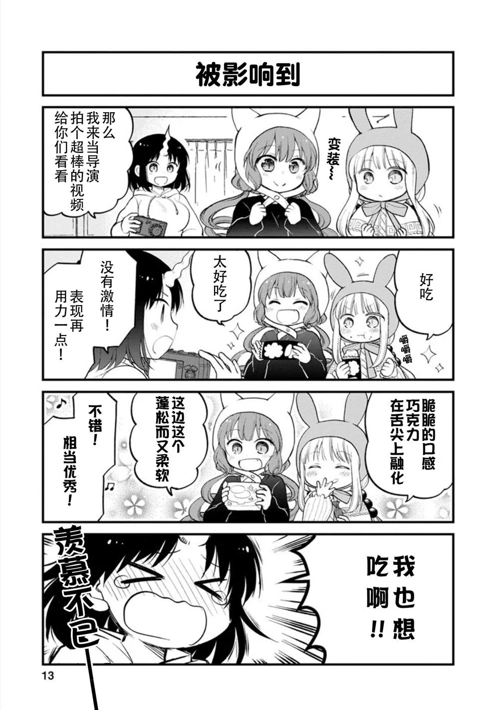 第19话 第13页