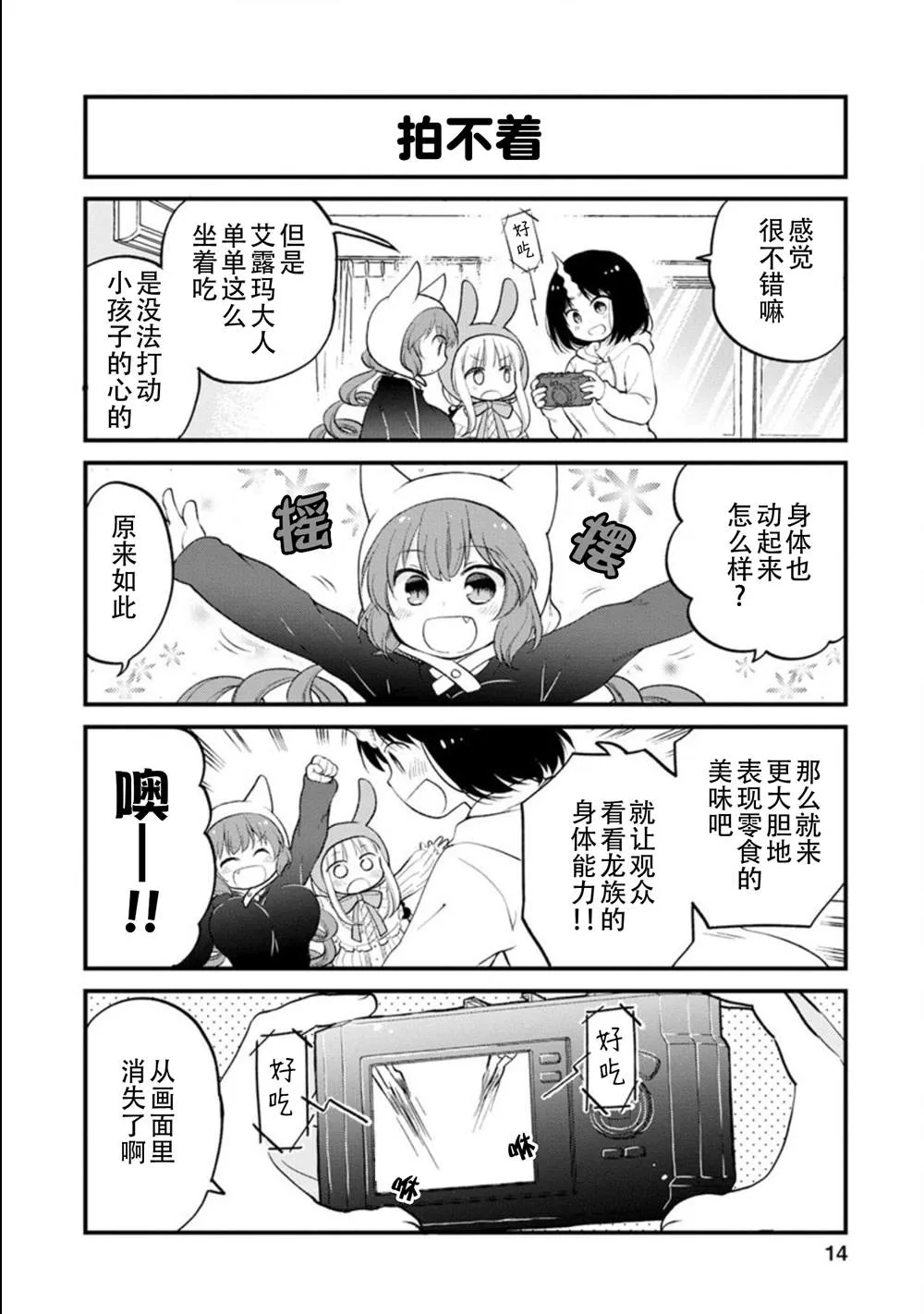 第19话 第14页
