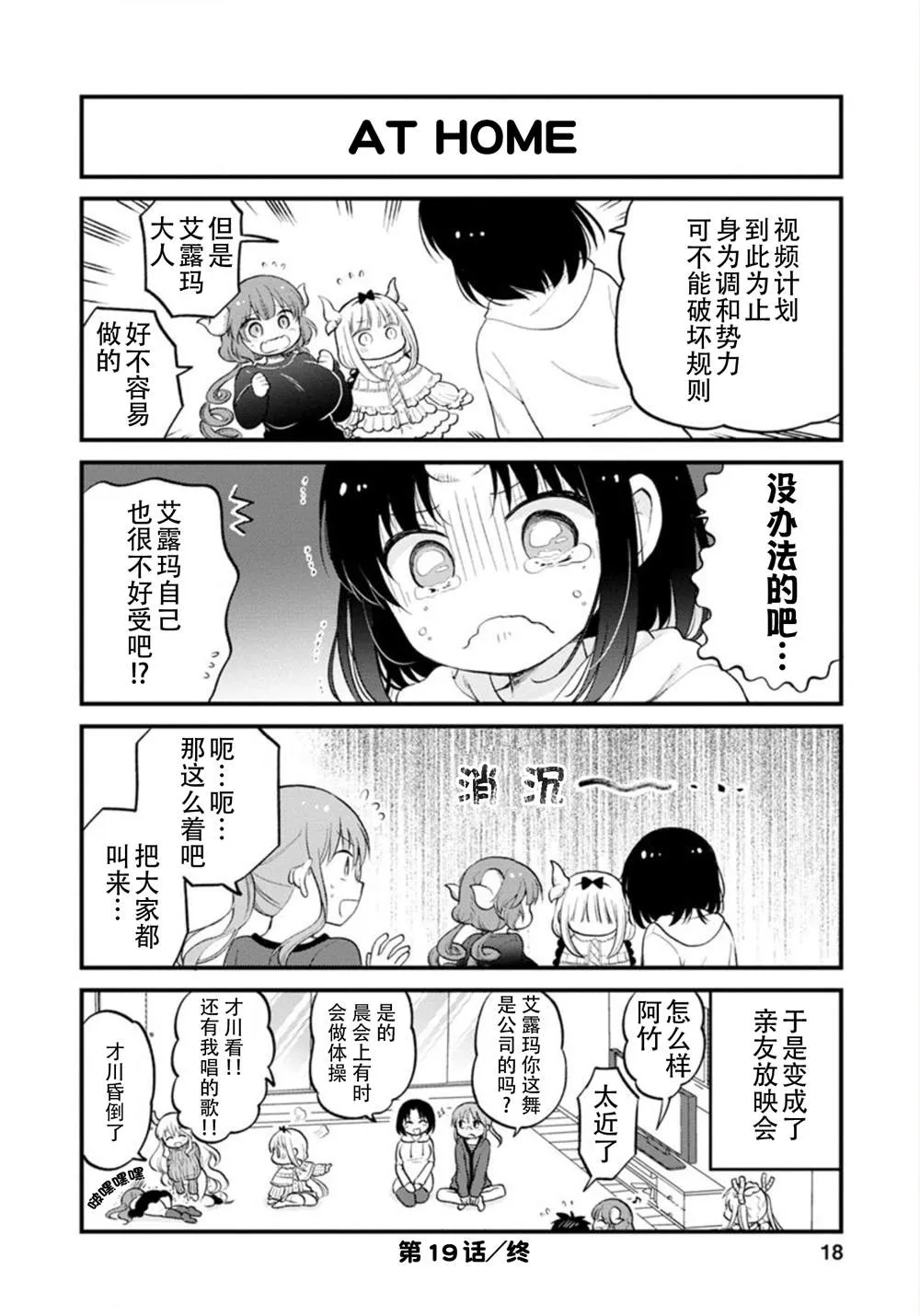 第19话 第18页