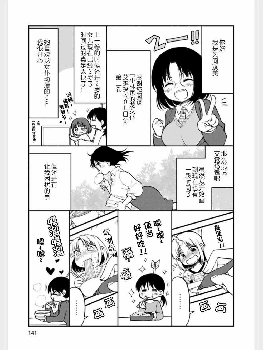 第18.5话 第2页