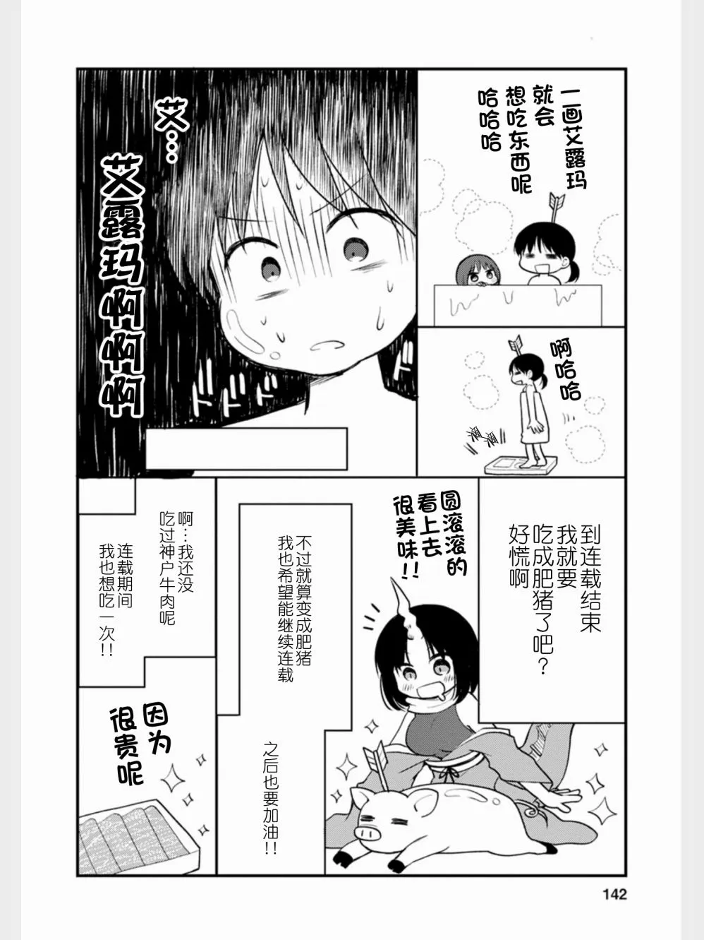 第18.5话 第3页