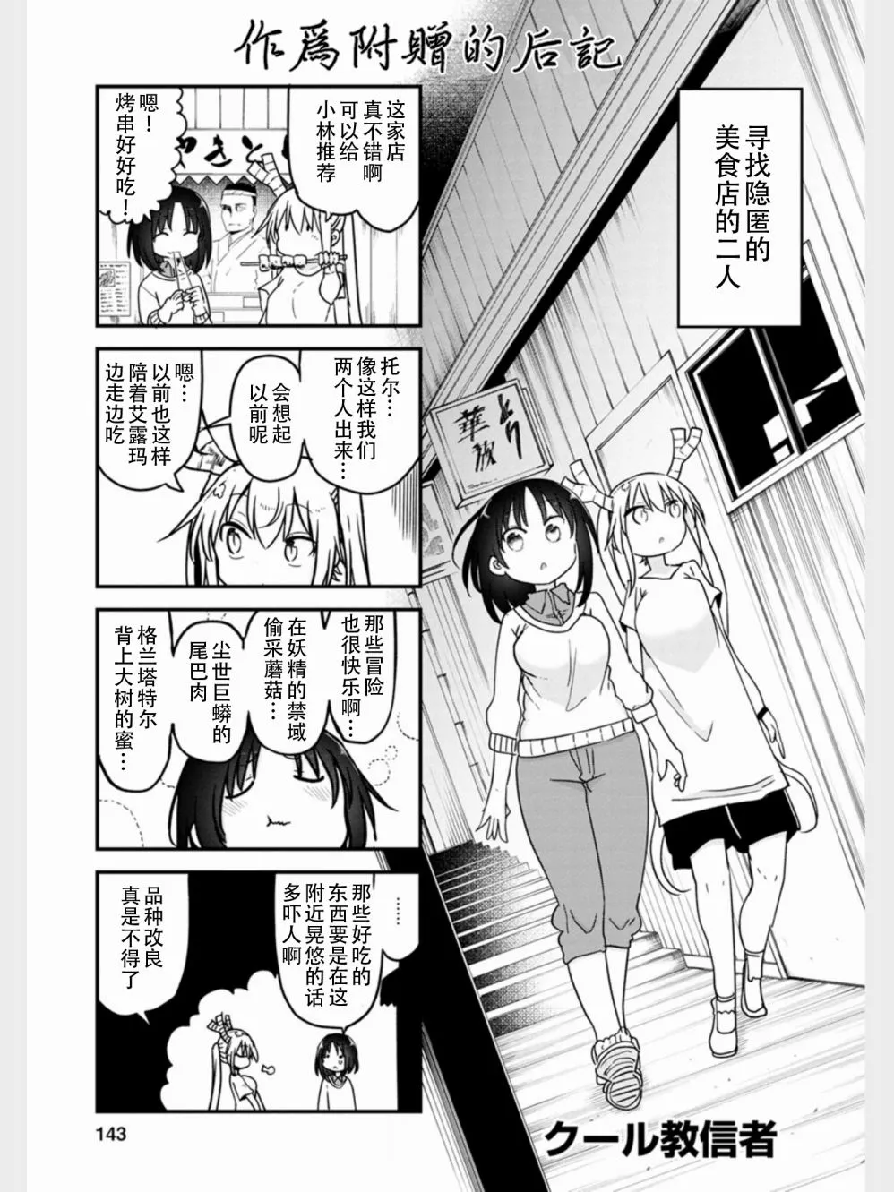 第18.5话 第4页