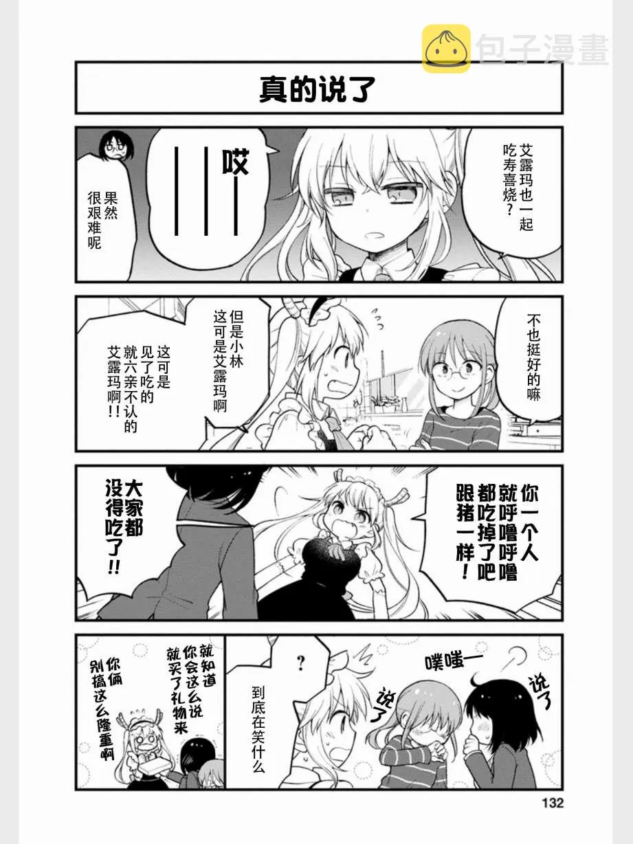 第18话 第8页