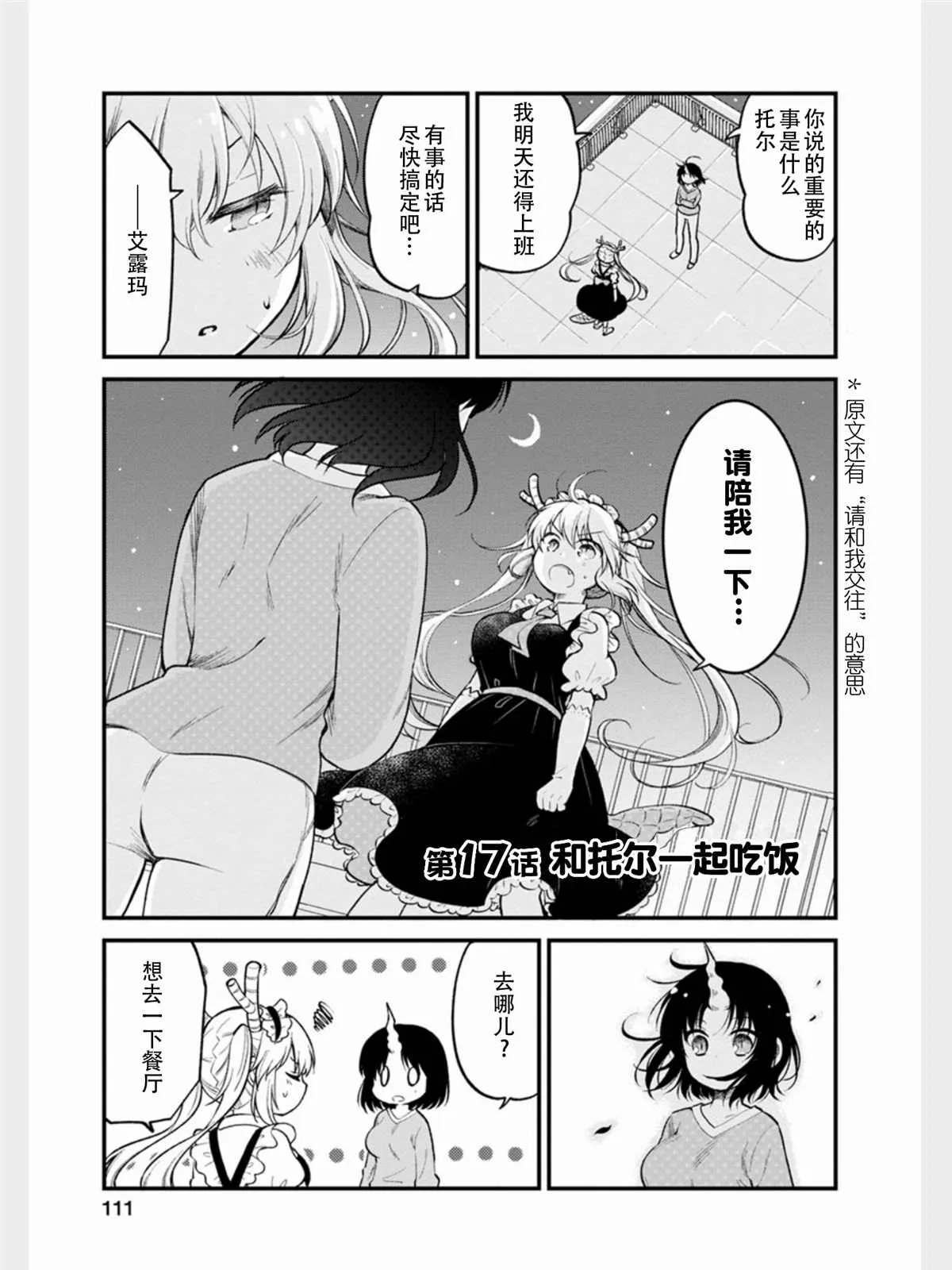 第17话 第1页
