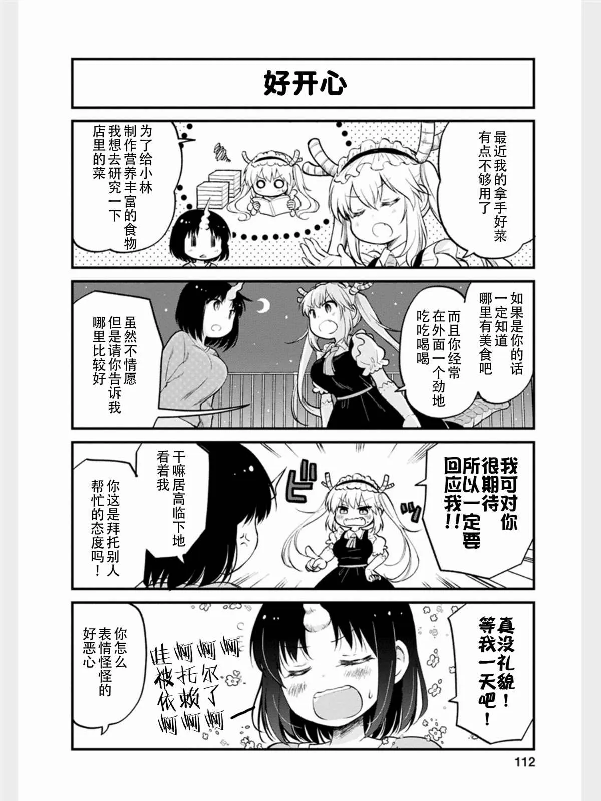 第17话 第2页
