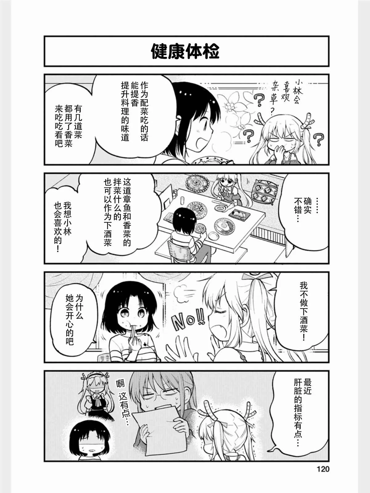 第17话 第10页