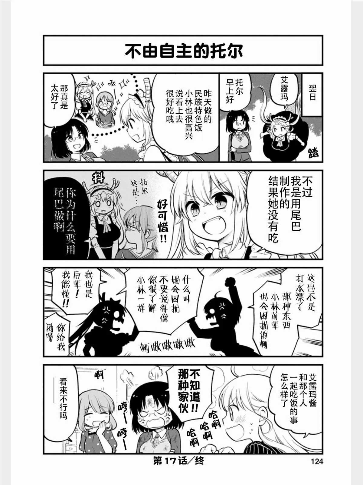 第17话 第14页