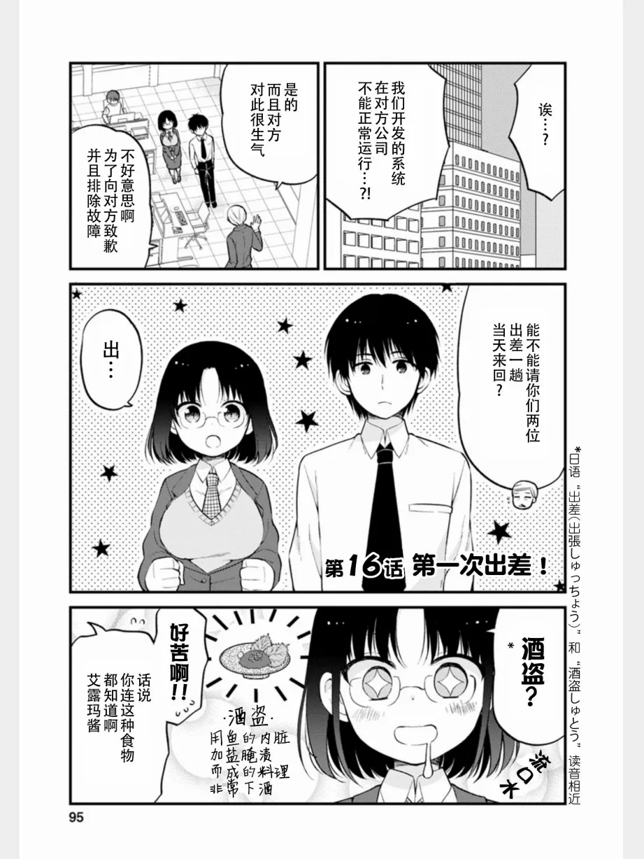 第16话 第1页