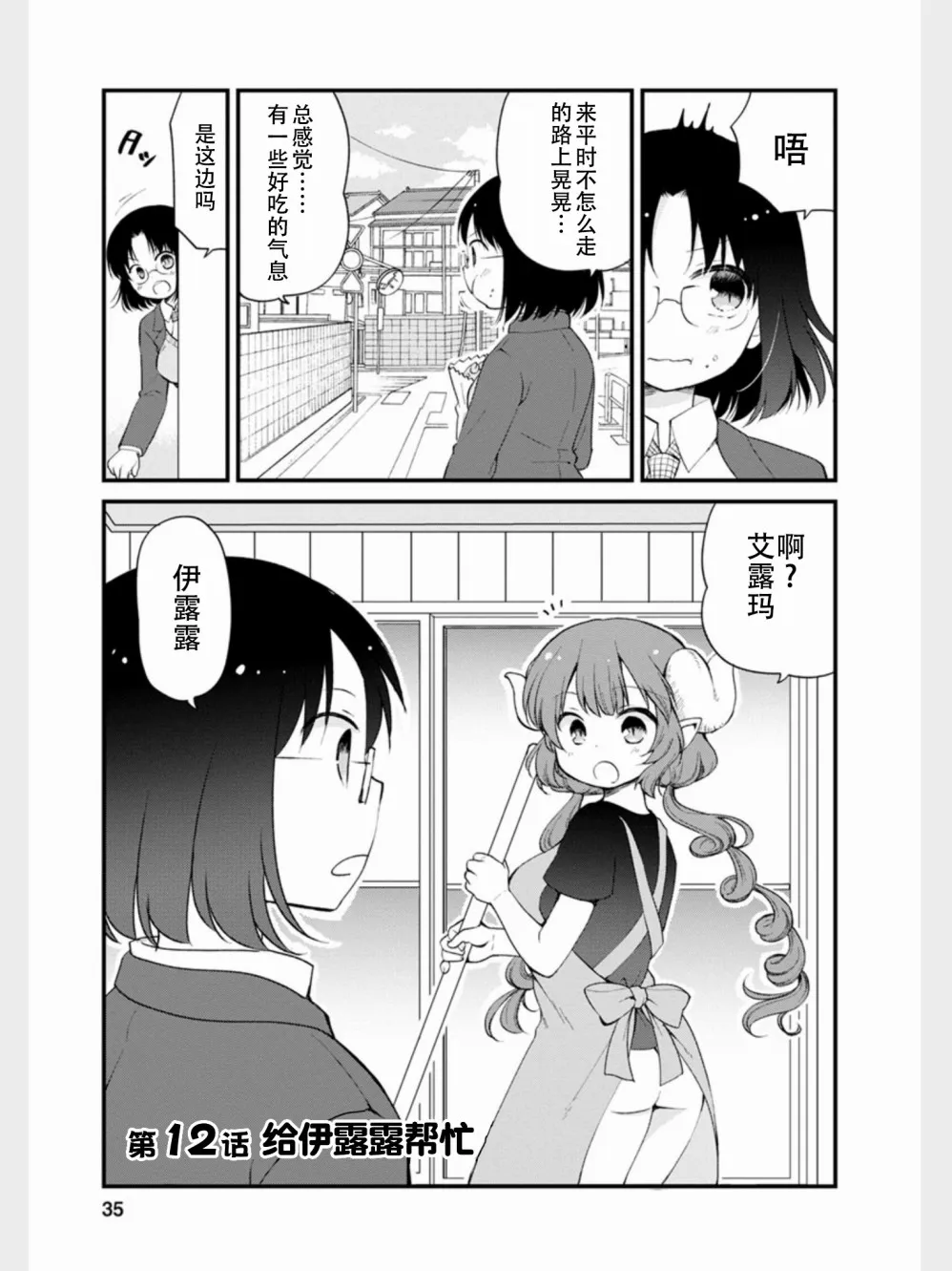 第12话 第1页