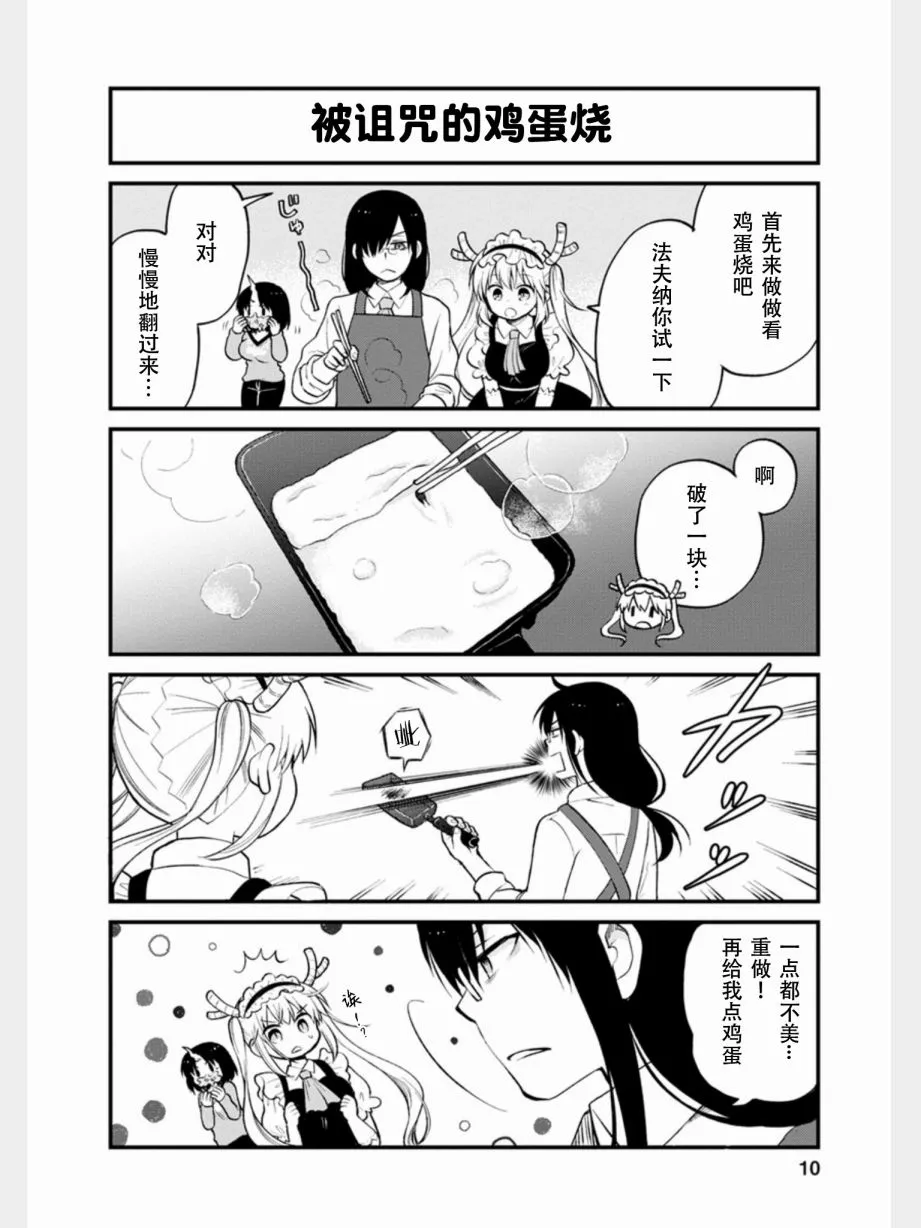 第10话 第9页