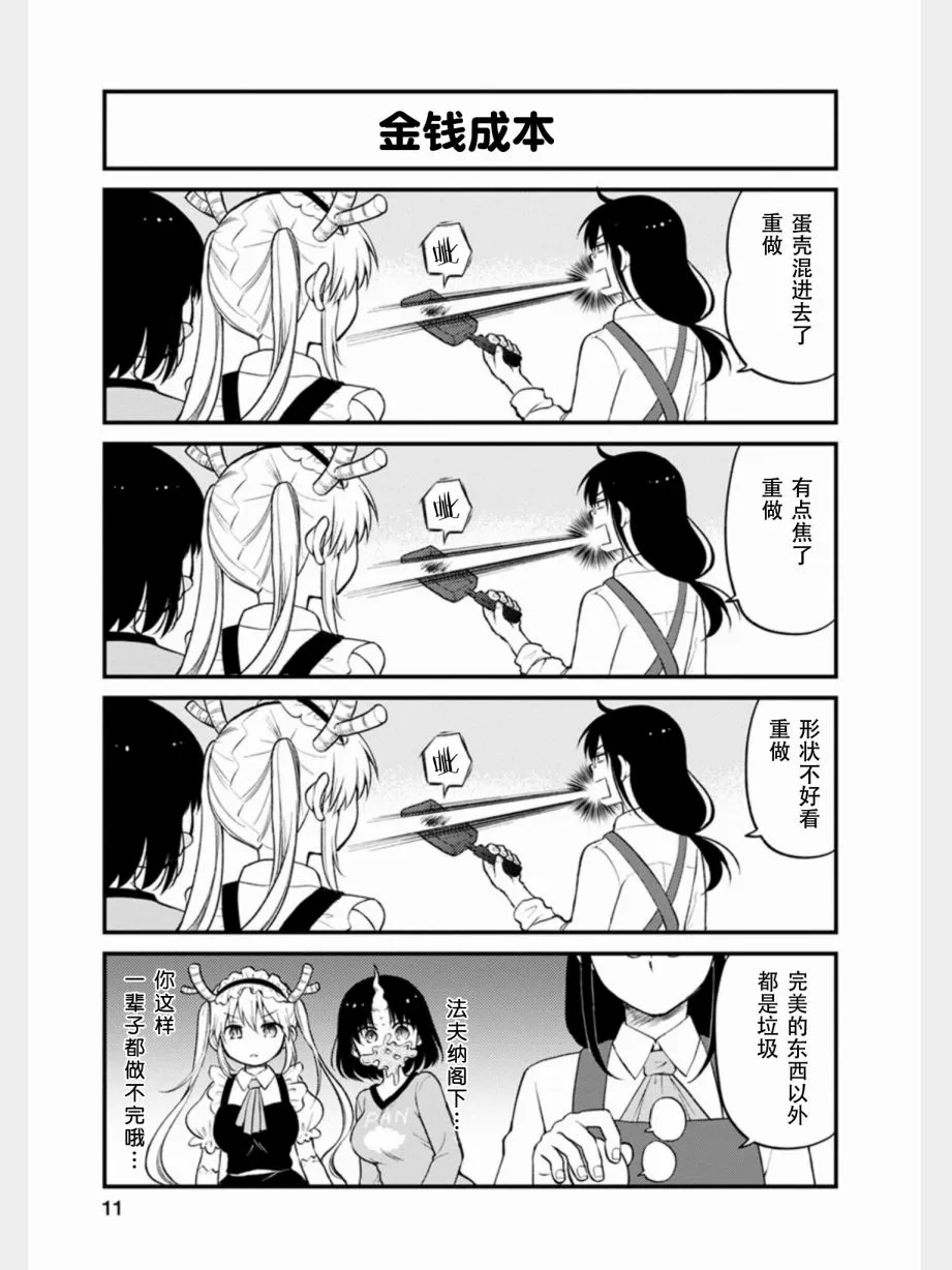 第10话 第10页