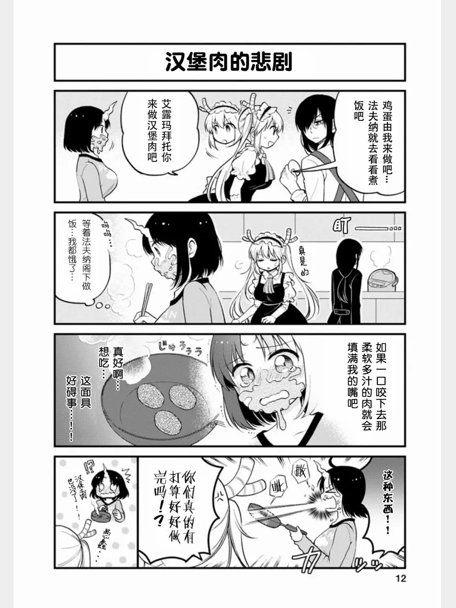 第10话 第11页