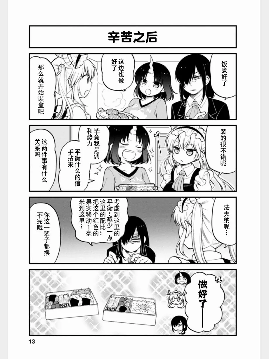 第10话 第12页