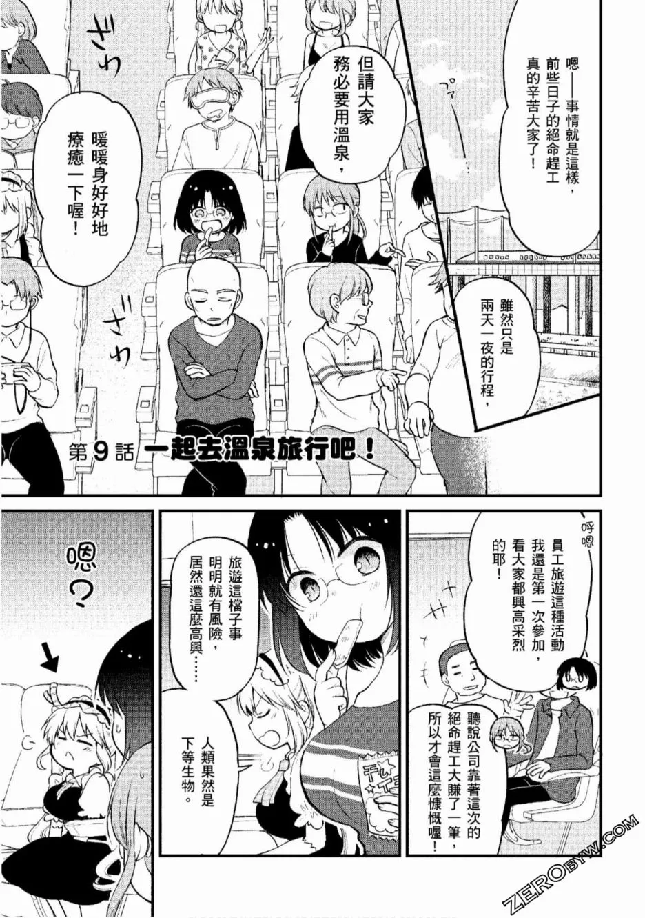 第9话 第1页