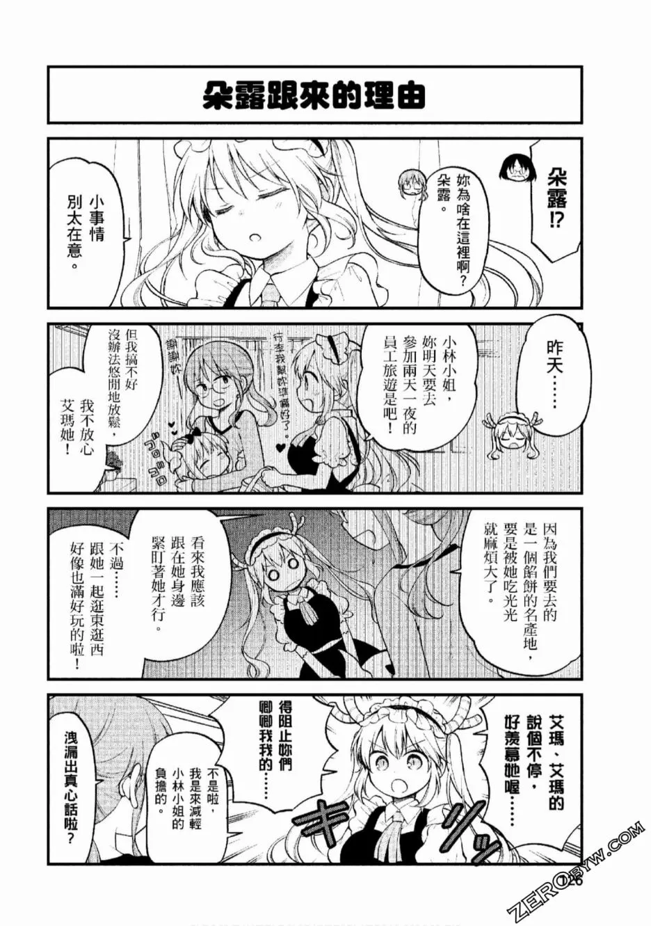 第9话 第2页