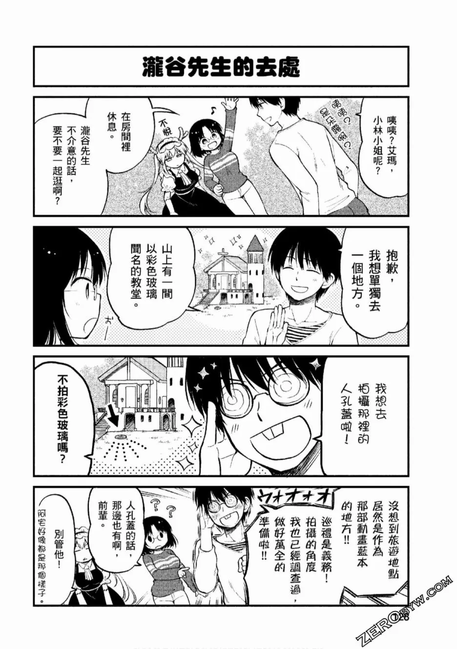第9话 第4页