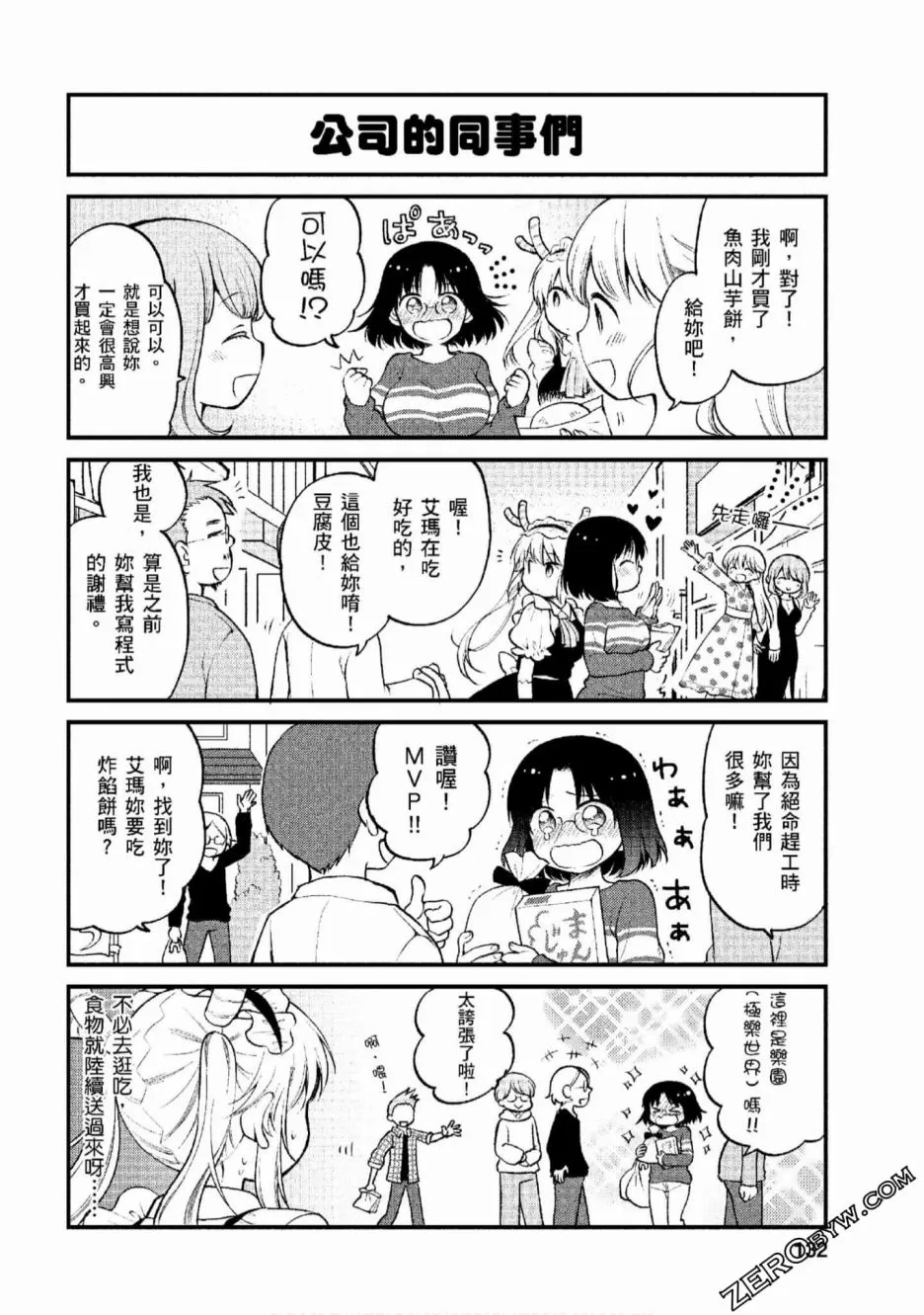 第9话 第8页