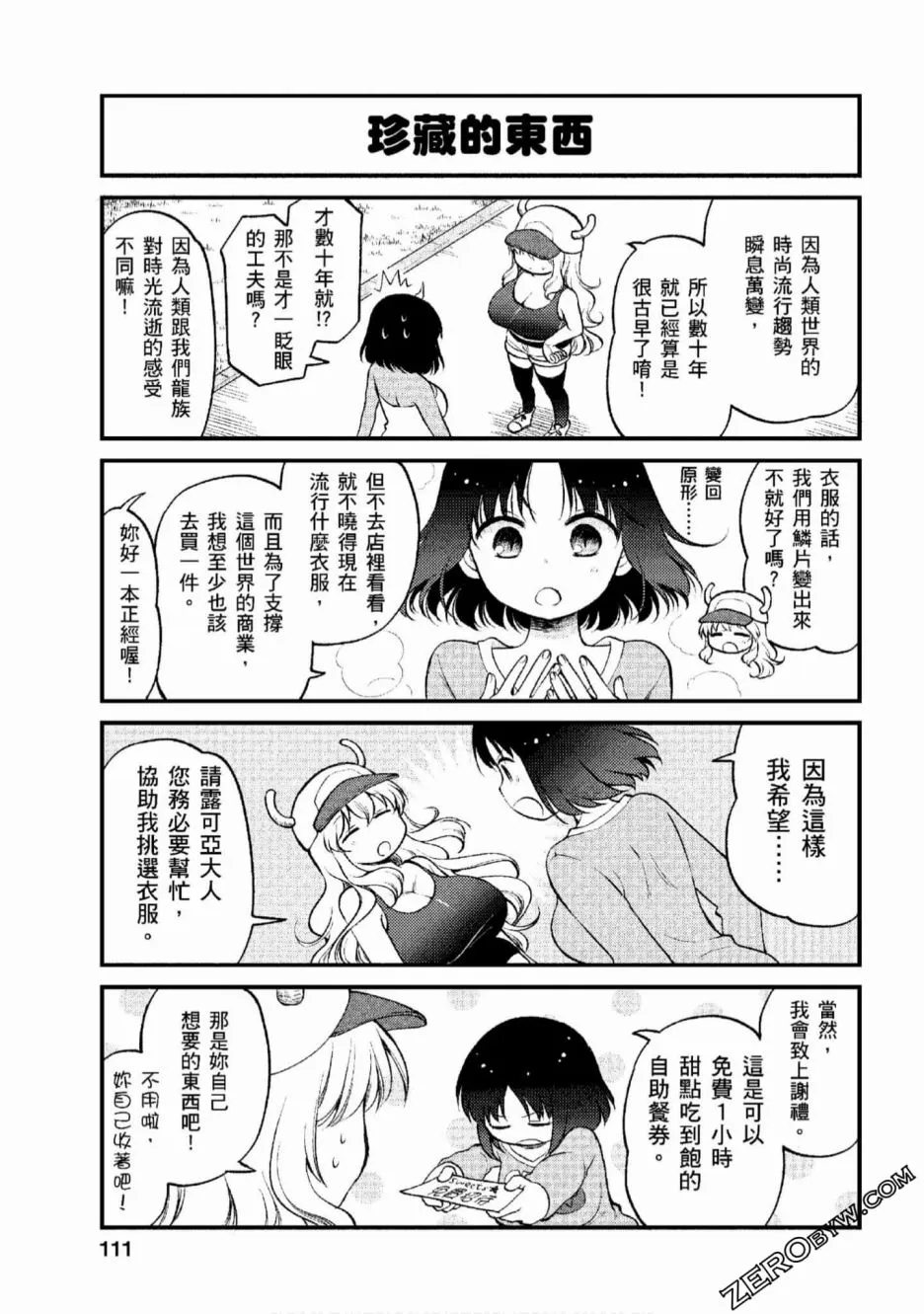 第8话 第3页