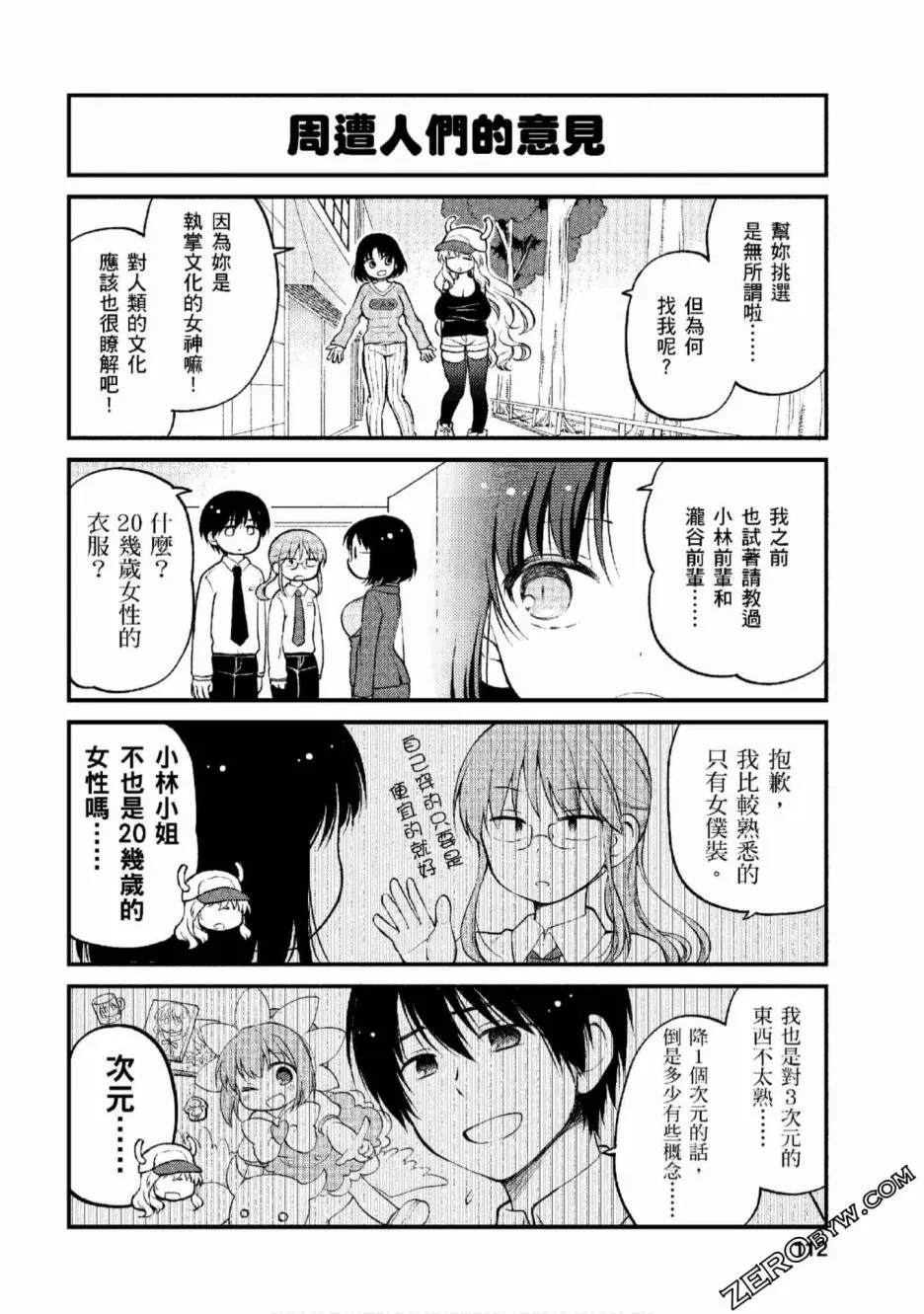 第8话 第4页