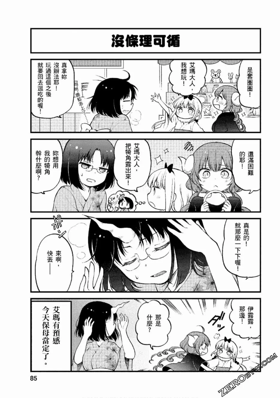 第6话 第5页