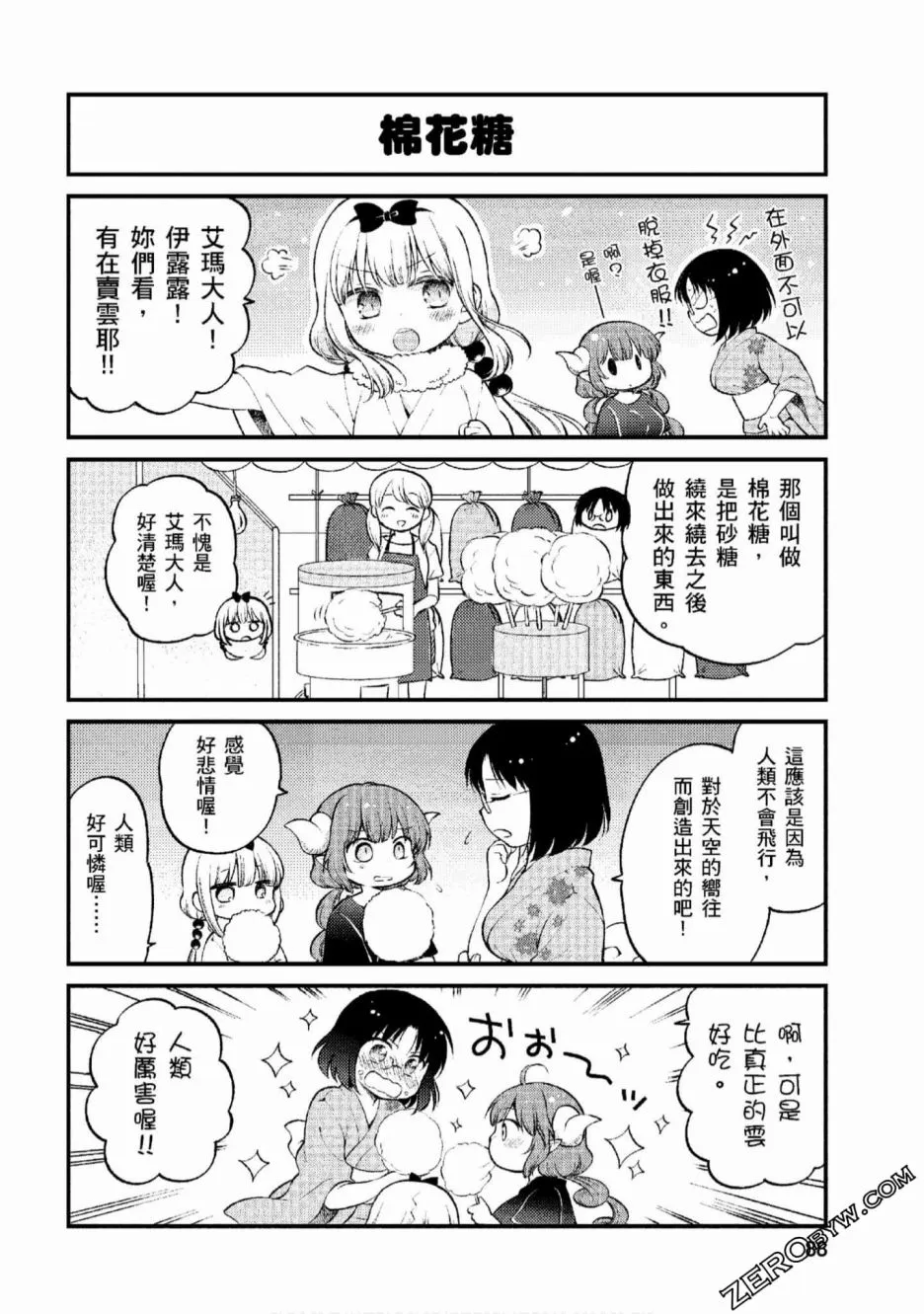 第6话 第8页