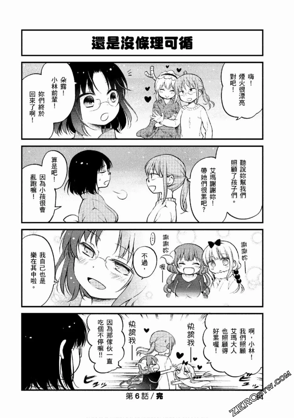 第6话 第14页