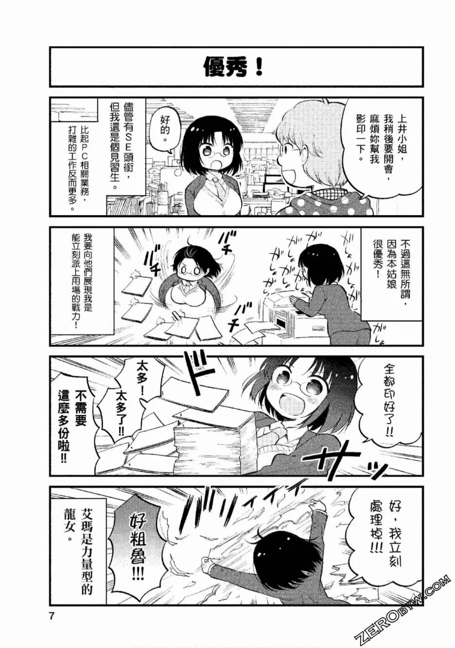 第1话 第6页
