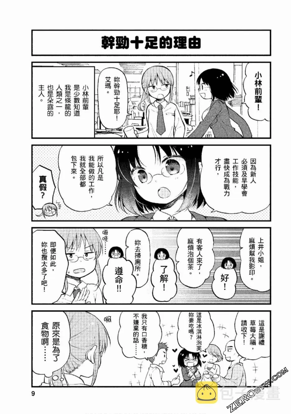 第1话 第8页