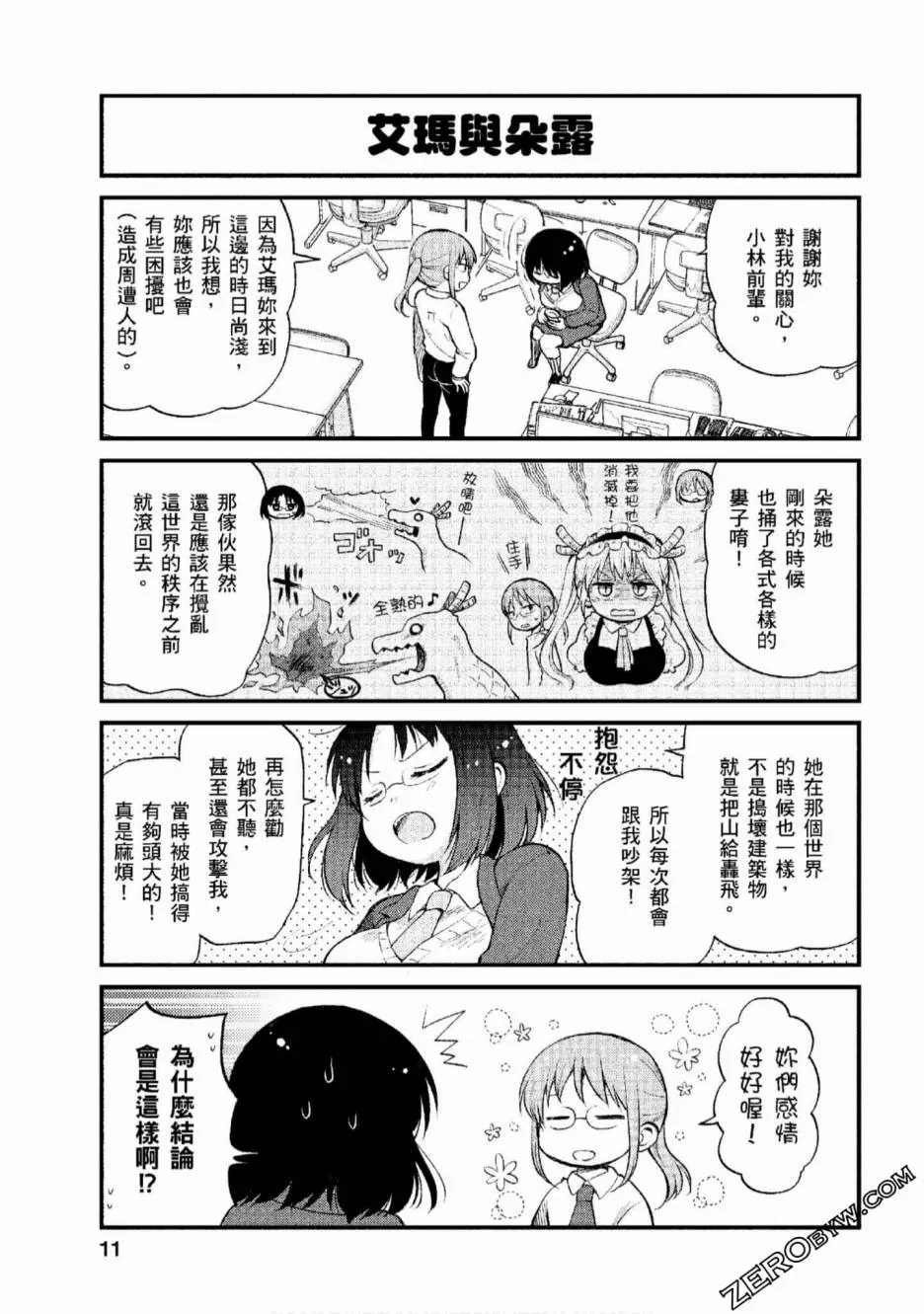 第1话 第10页