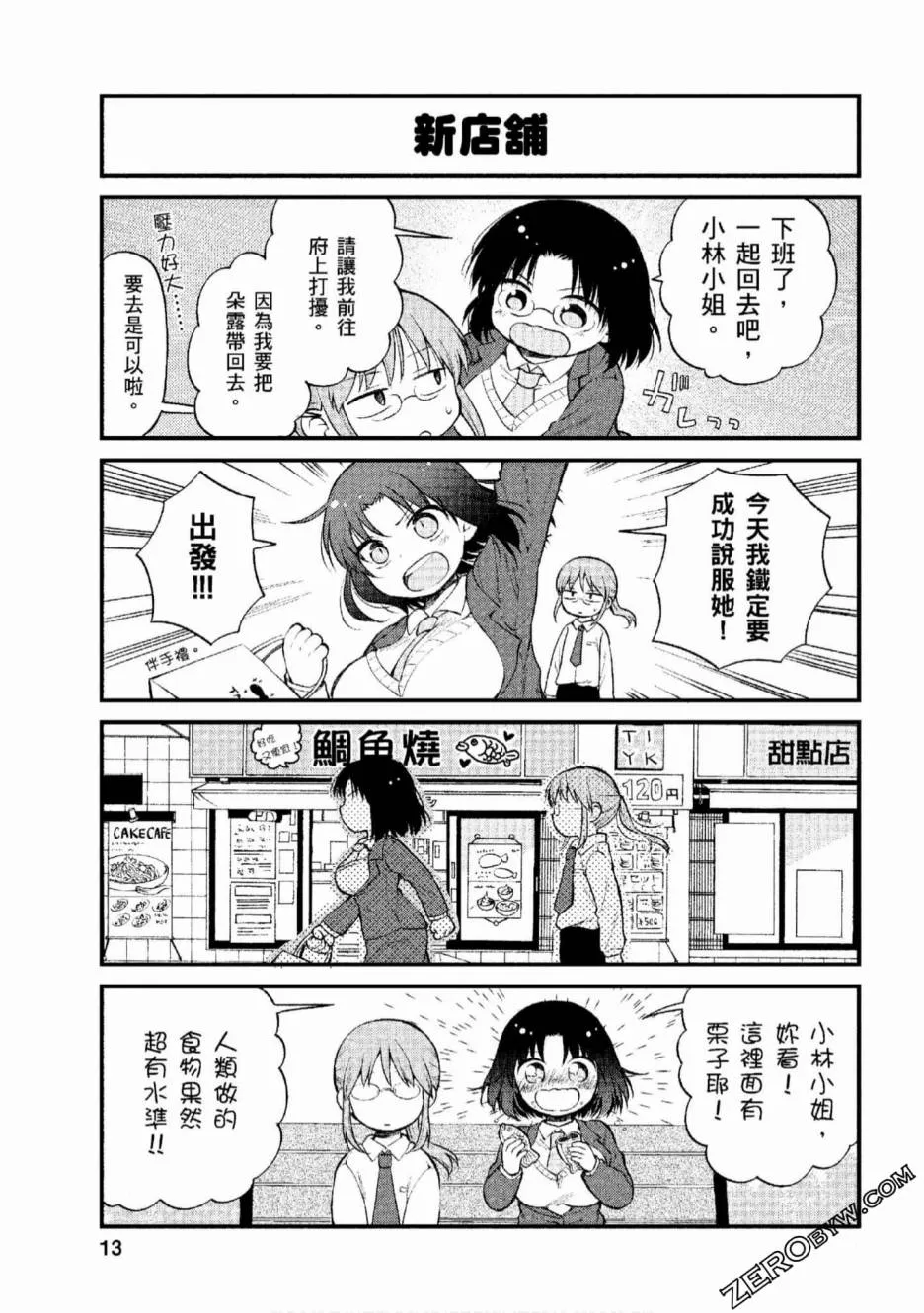 第1话 第12页