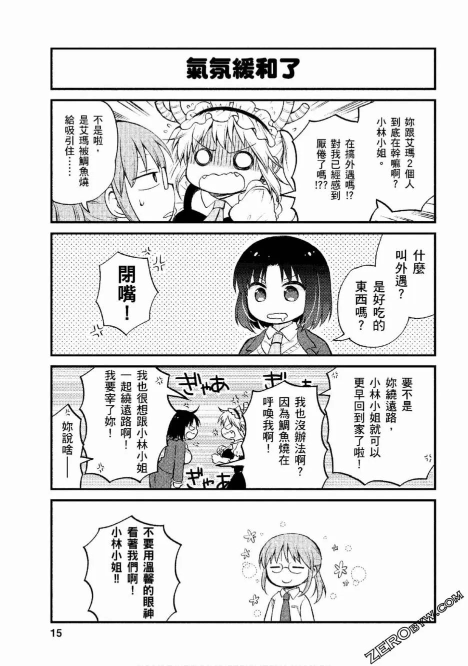 第1话 第14页