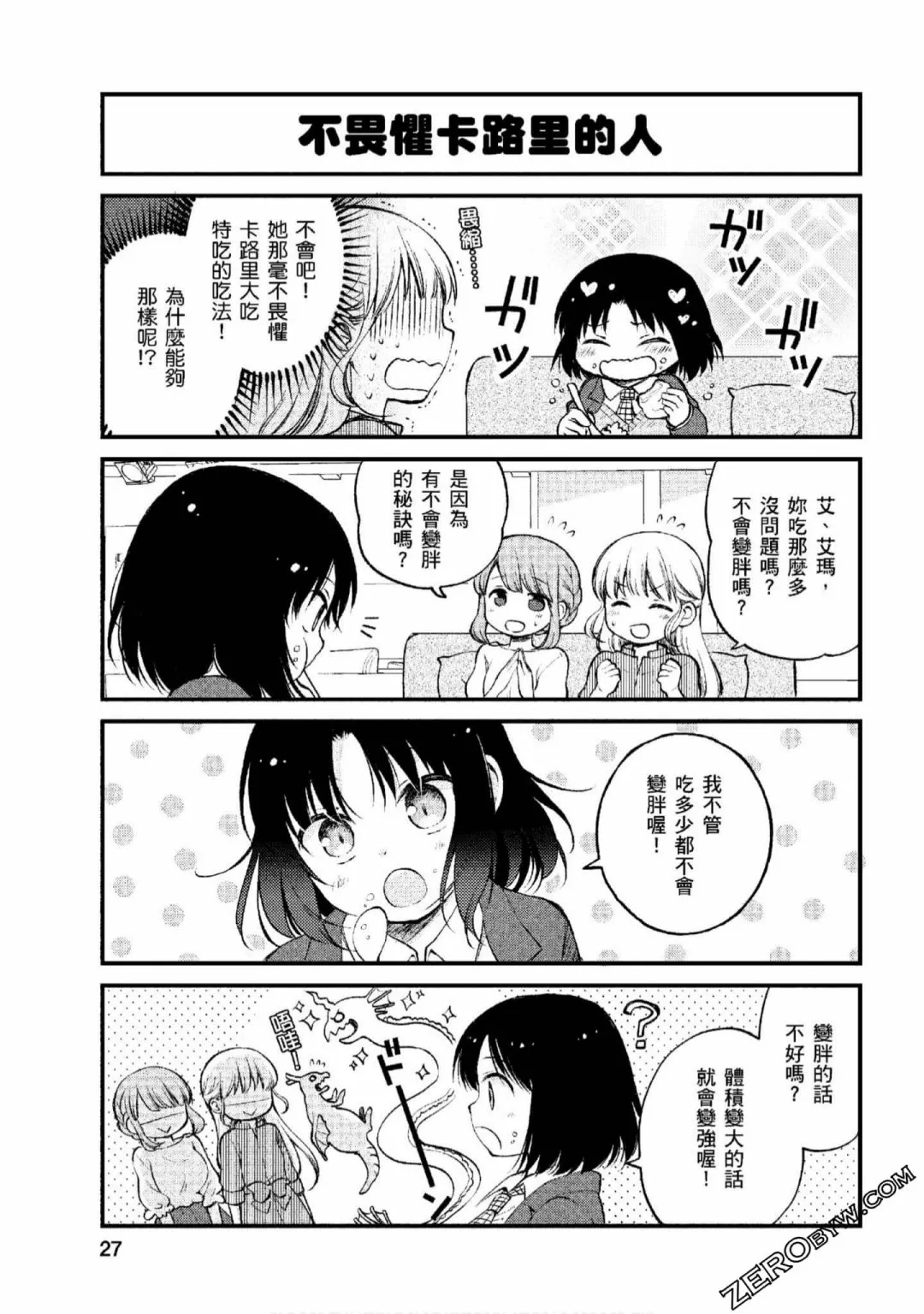 第2话 第7页