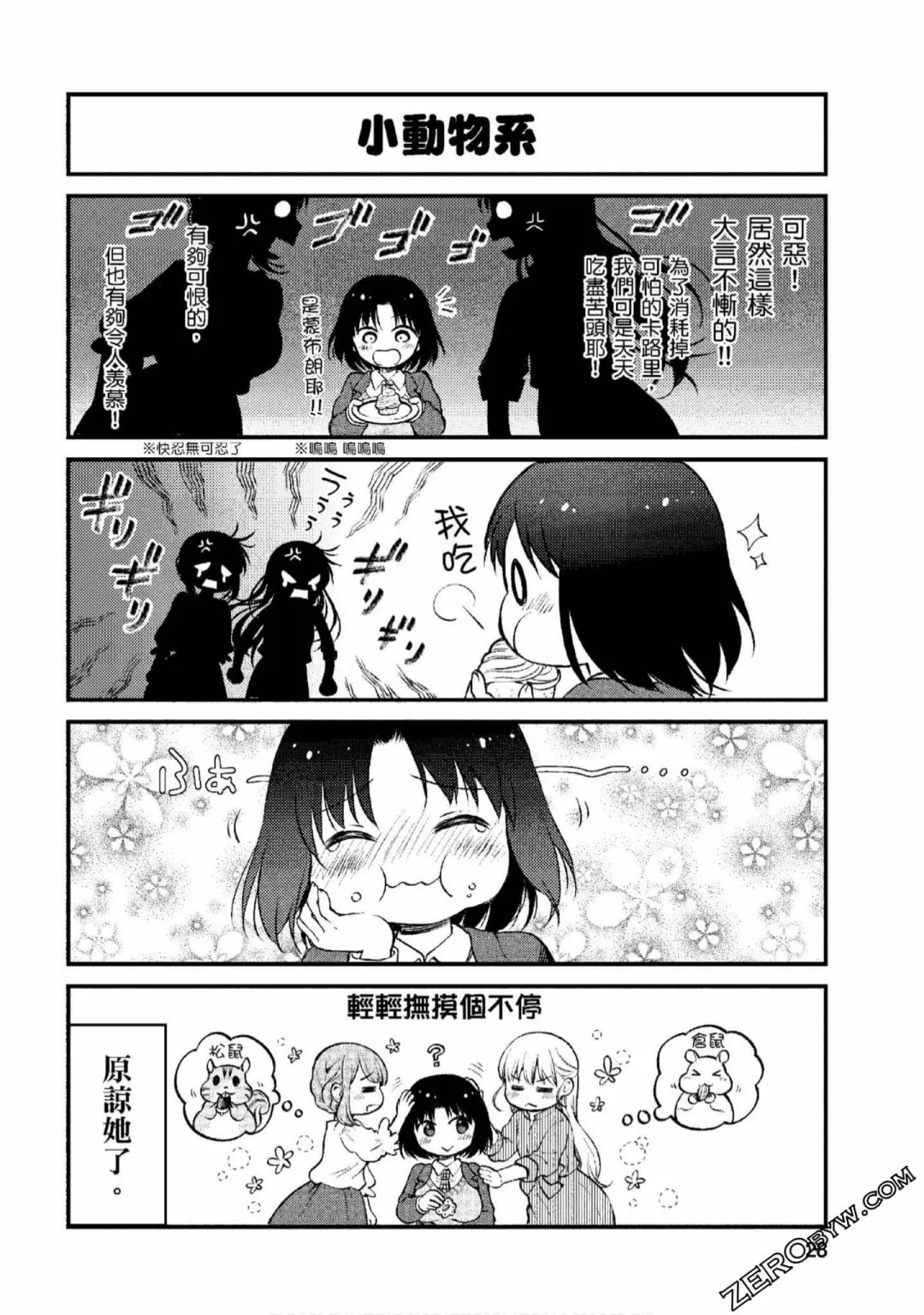 第2话 第8页