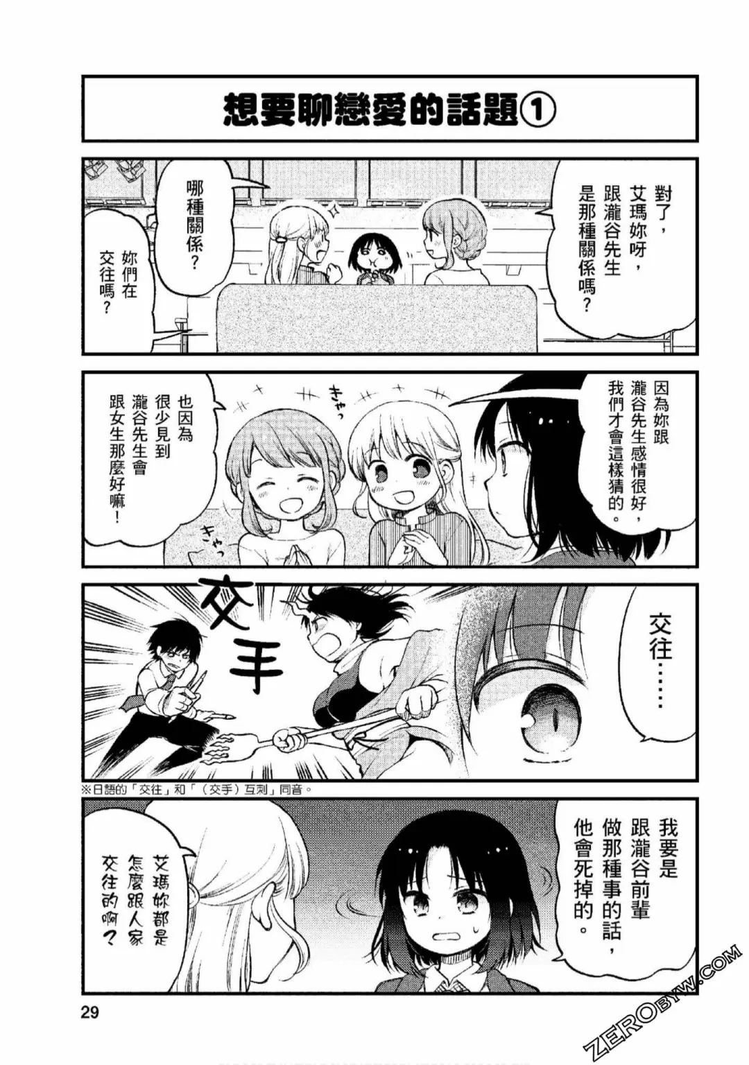 第2话 第9页