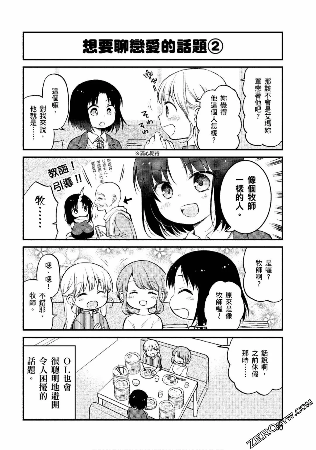 第2话 第10页