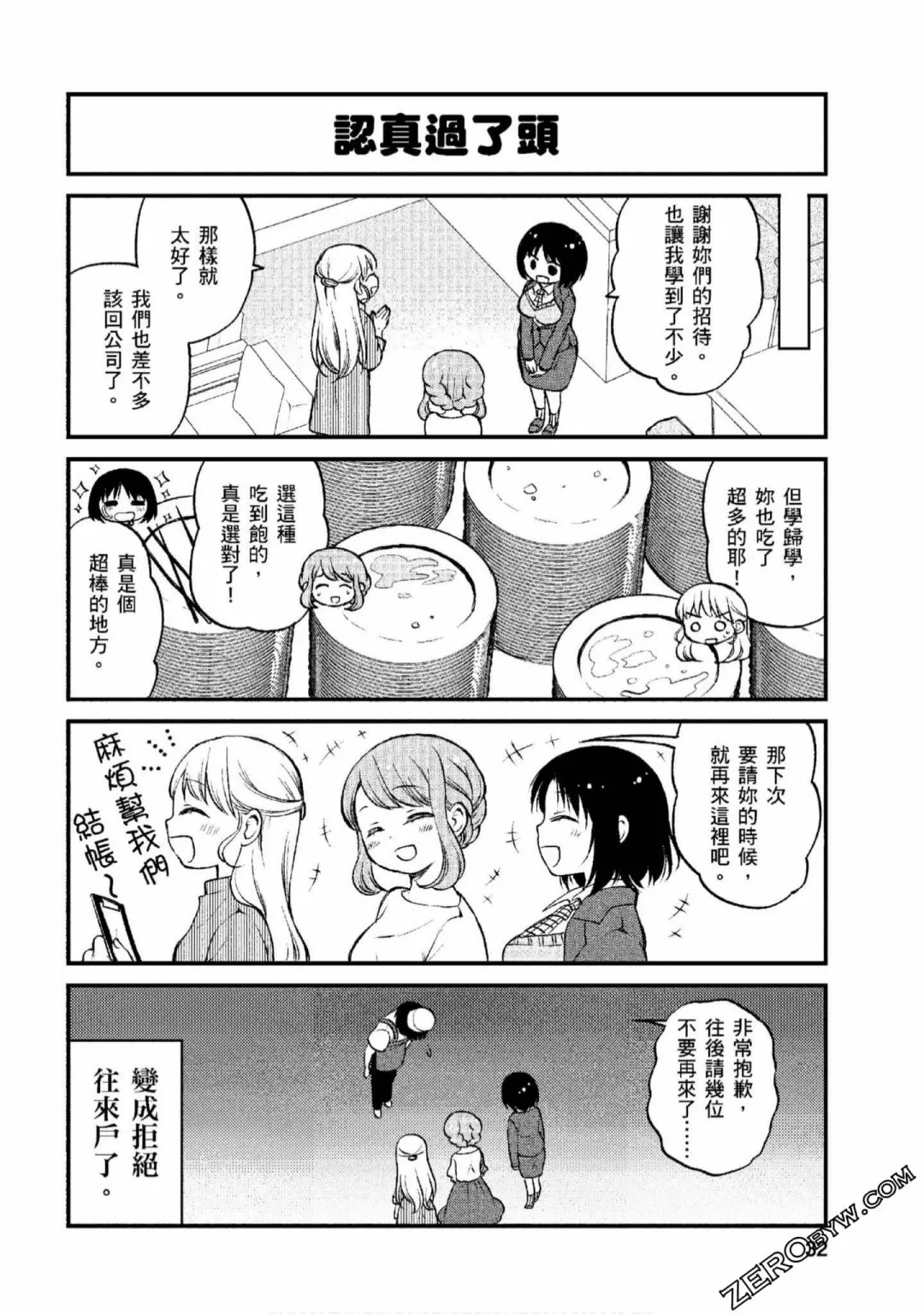 第2话 第12页
