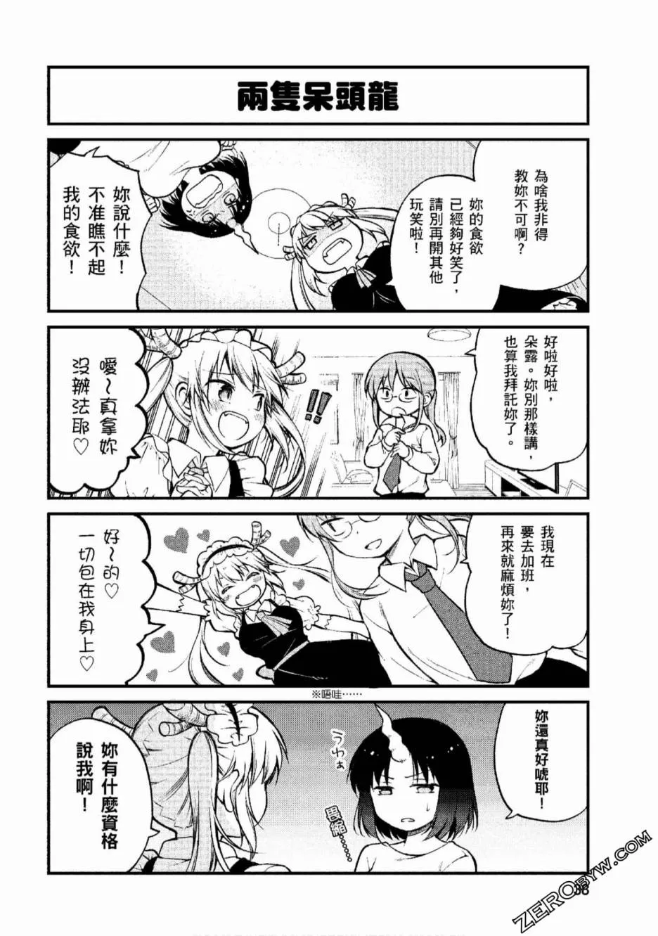 第3话 第4页