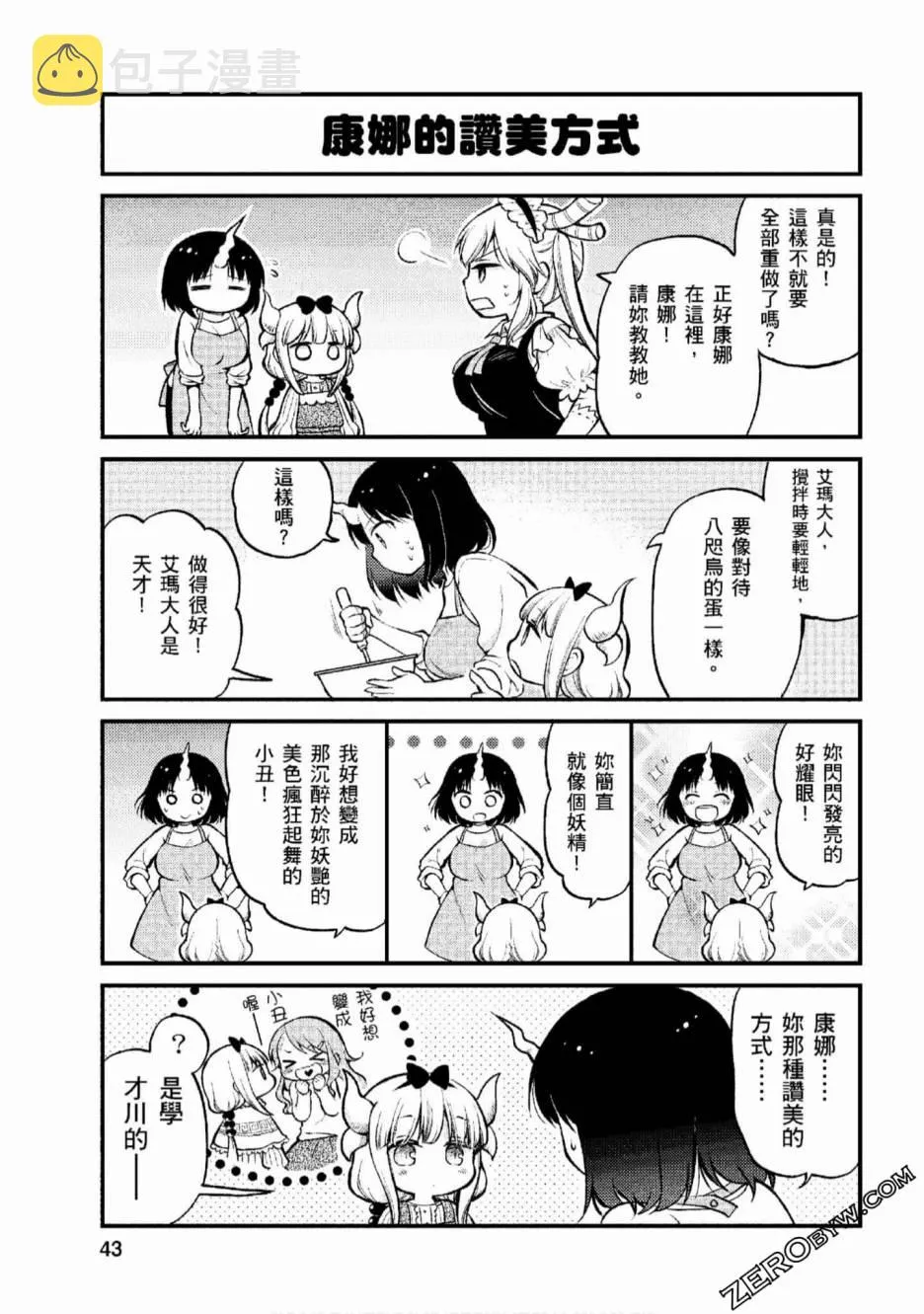 第3话 第9页
