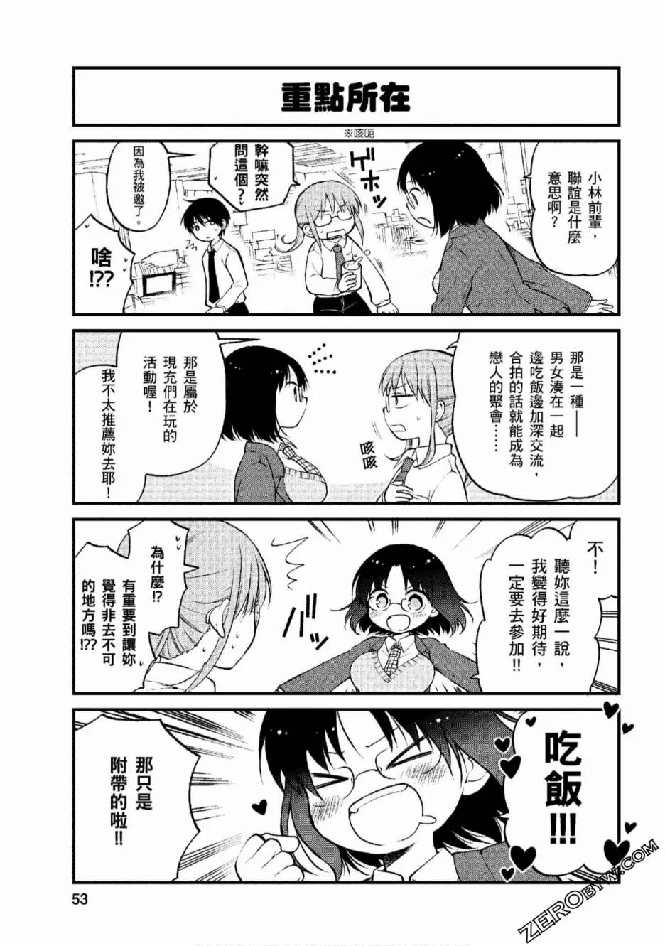 第4话 第3页