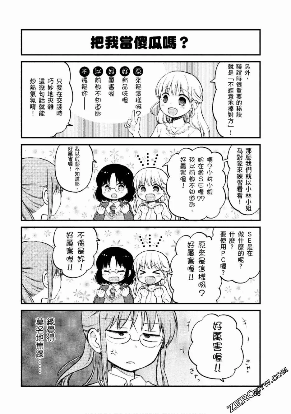 第4话 第8页